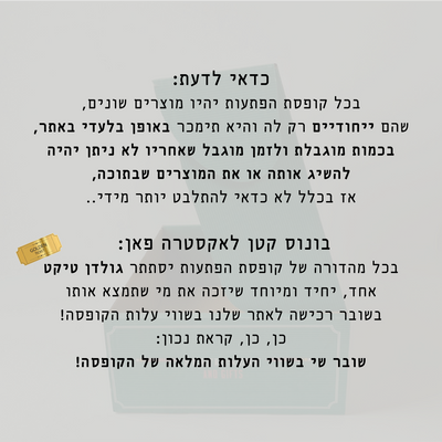 קופסת הפתעות: Yooletta No.1