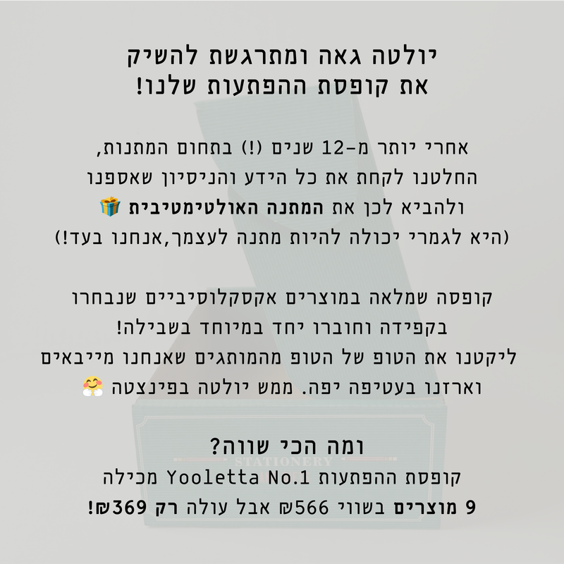 קופסת הפתעות: Yooletta No.2