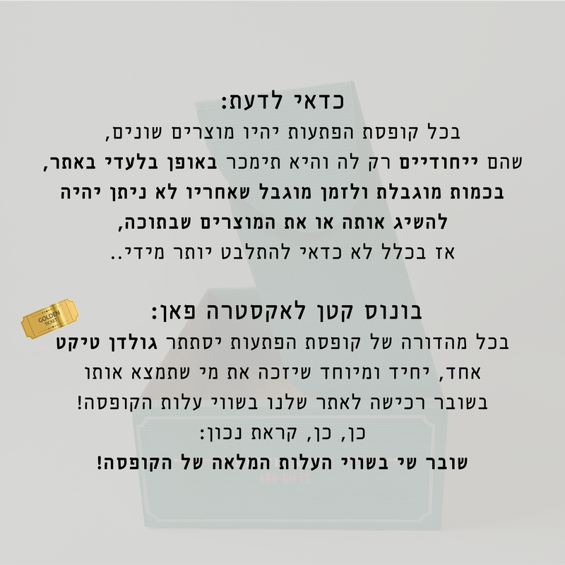 קופסת הפתעות: Yooletta No.2